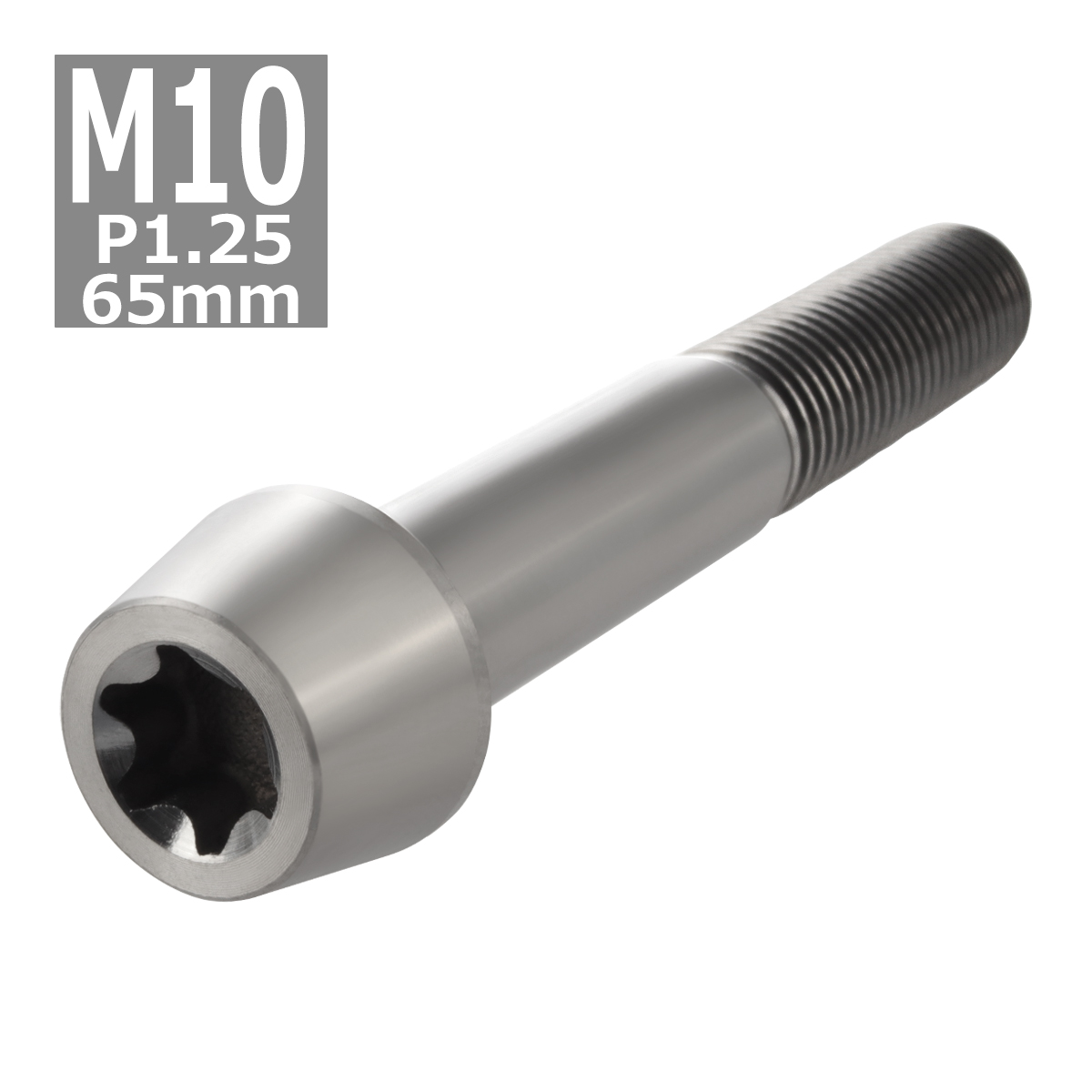 64チタンボルト M10×65mm P1.25 テーパーヘッド トルクス穴付き キャップボルト シルバーカラー 素地 1個 JA408 | ブランド登録なし | 03