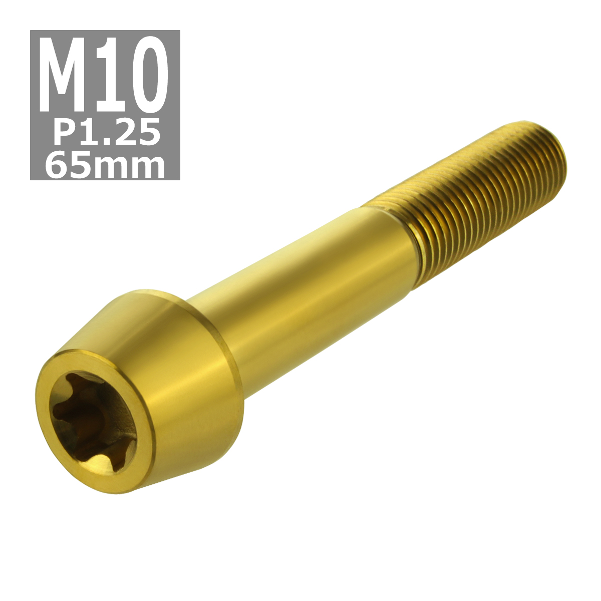 64チタンボルト M10×65mm P1.25 テーパーヘッド トルクス穴付き キャップボルト ゴールドカラー 1個 JA410 | ブランド登録なし | 03