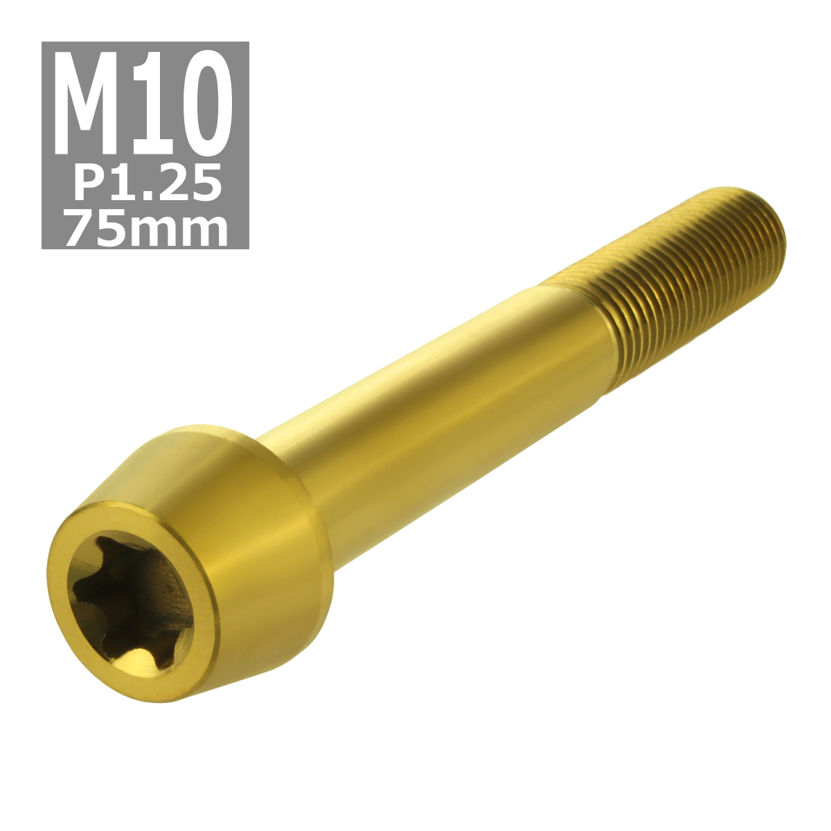 64チタンボルト M10×75mm P1.25 テーパーヘッド トルクス穴付き キャップボルト ゴールドカラー 1個 JA416 | ブランド登録なし | 03
