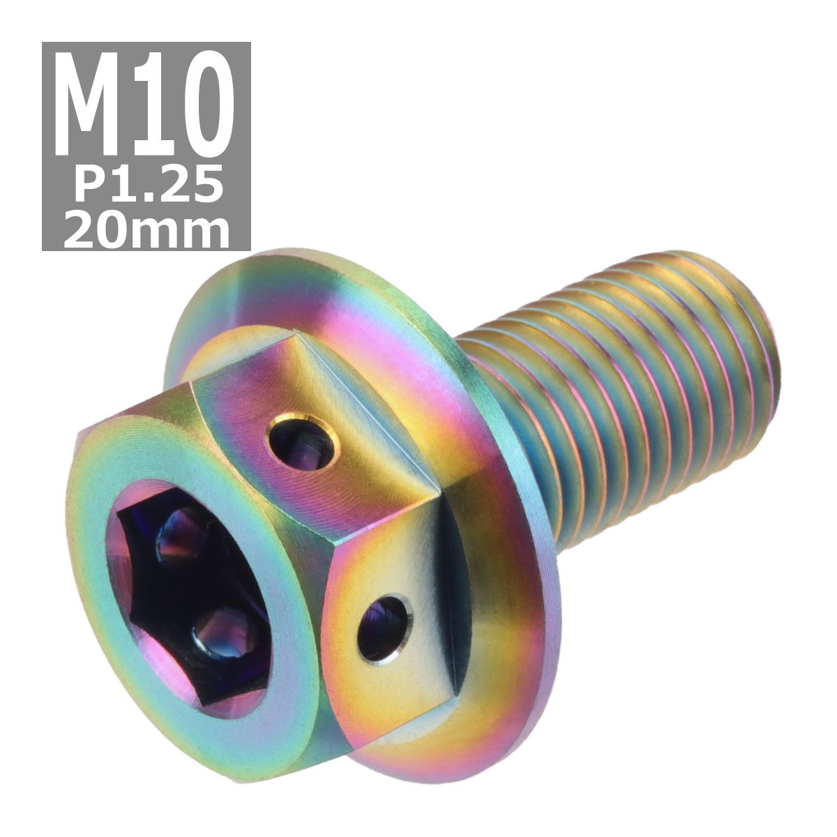 64チタンボルト M10×20mm P1.25 ホールヘッド 六角ボルト フランジ付き 六角ボルト 焼きチタンカラー 虹色 1個 JA421 | ブランド登録なし | 03