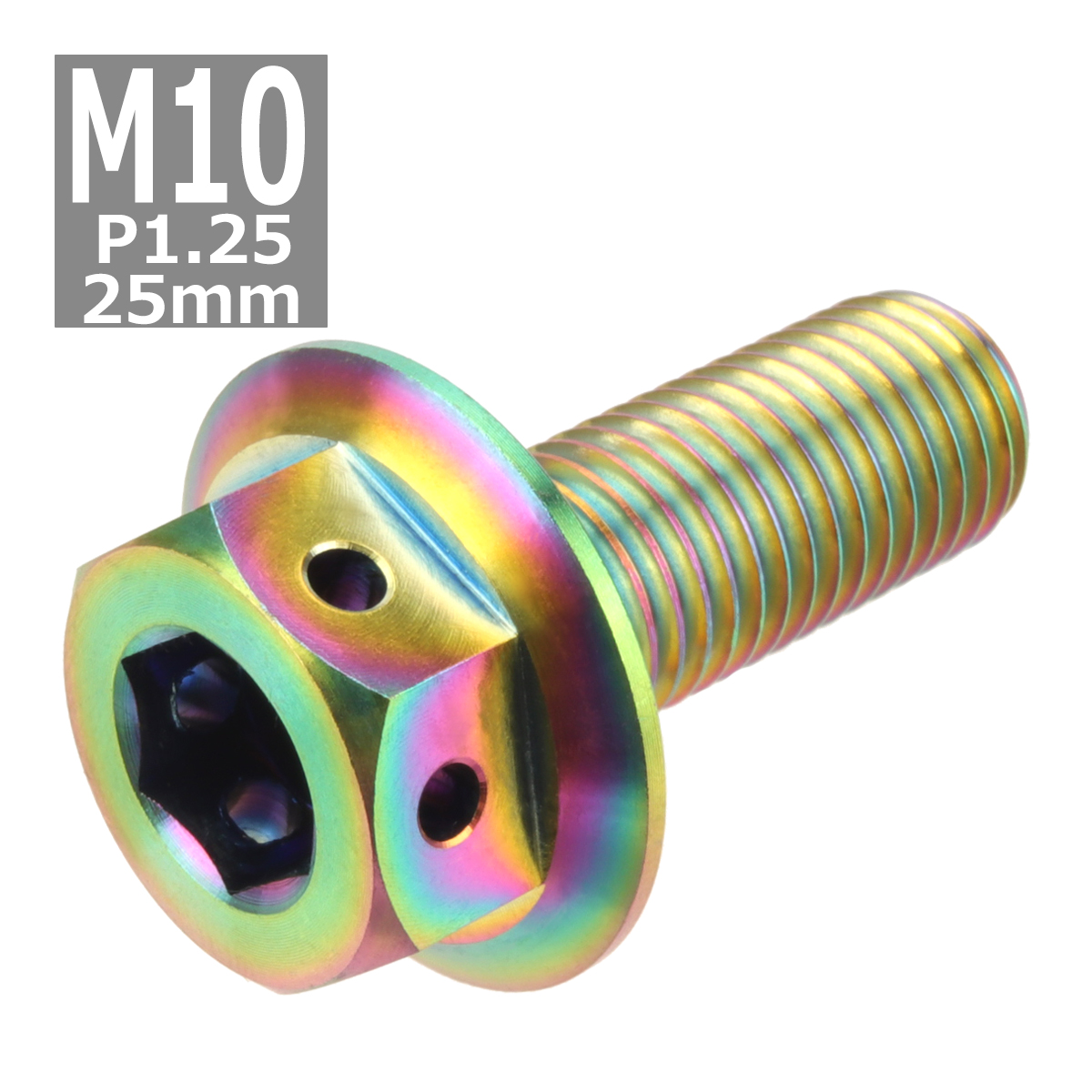 64チタンボルト M10×25mm P1.25 ホールヘッド 六角ボルト フランジ付き 六角ボルト 焼きチタンカラー 虹色 1個 JA424 | ブランド登録なし | 03