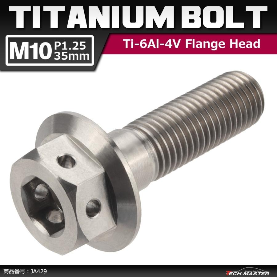 64チタンボルト M10×35mm P1.25 ホールヘッド 六角ボルト フランジ付き 六角ボルト シルバーカラー 素地 1個 JA429 | ブランド登録なし