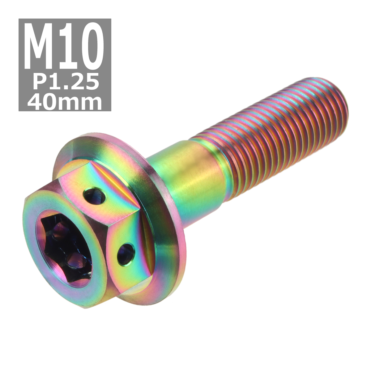 64チタンボルト M10×40mm P1.25 ホールヘッド 六角ボルト フランジ付き 六角ボルト 焼きチタンカラー 虹色 1個 JA433 | ブランド登録なし | 03