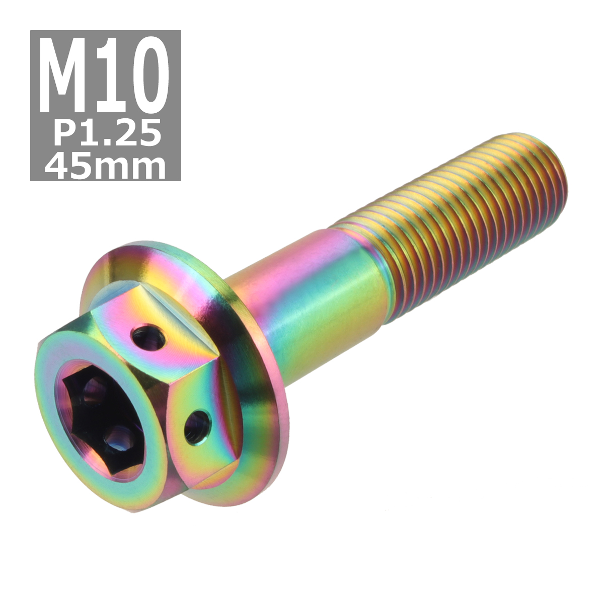64チタンボルト M10×45mm P1.25 ホールヘッド 六角ボルト フランジ付き 六角ボルト 焼きチタンカラー 虹色 1個 JA436 | ブランド登録なし | 03