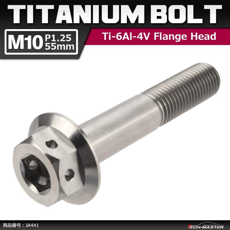 64チタンボルト M10×55mm P1.25 ホールヘッド 六角ボルト フランジ付き 六角ボルト シルバーカラー 素地 1個 JA441 | ブランド登録なし