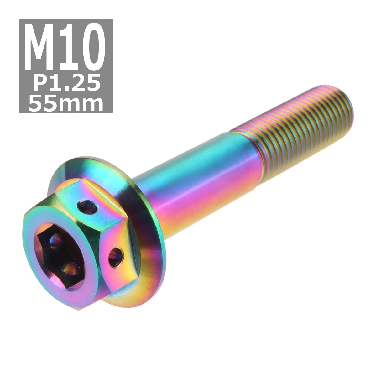 64チタンボルト M10×55mm P1.25 ホールヘッド 六角ボルト フランジ付き 六角ボルト 焼きチタンカラー 虹色 1個 JA442 | ブランド登録なし | 03