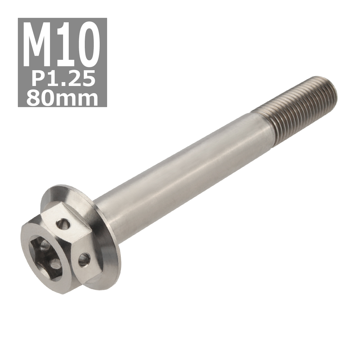 64チタンボルト M10×80mm P1.25 ホールヘッド 六角ボルト フランジ付き 六角ボルト シルバーカラー 素地 1個 JA456 | ブランド登録なし | 03