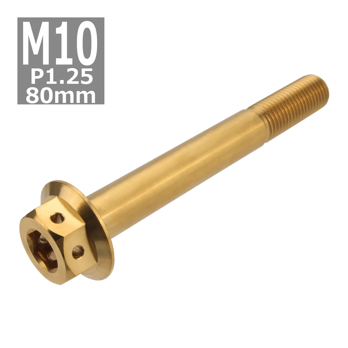 64チタンボルト M10×80mm P1.25 ホールヘッド 六角ボルト フランジ付き 六角ボルト ゴールドカラー 金色 1個 JA458 | ブランド登録なし | 03