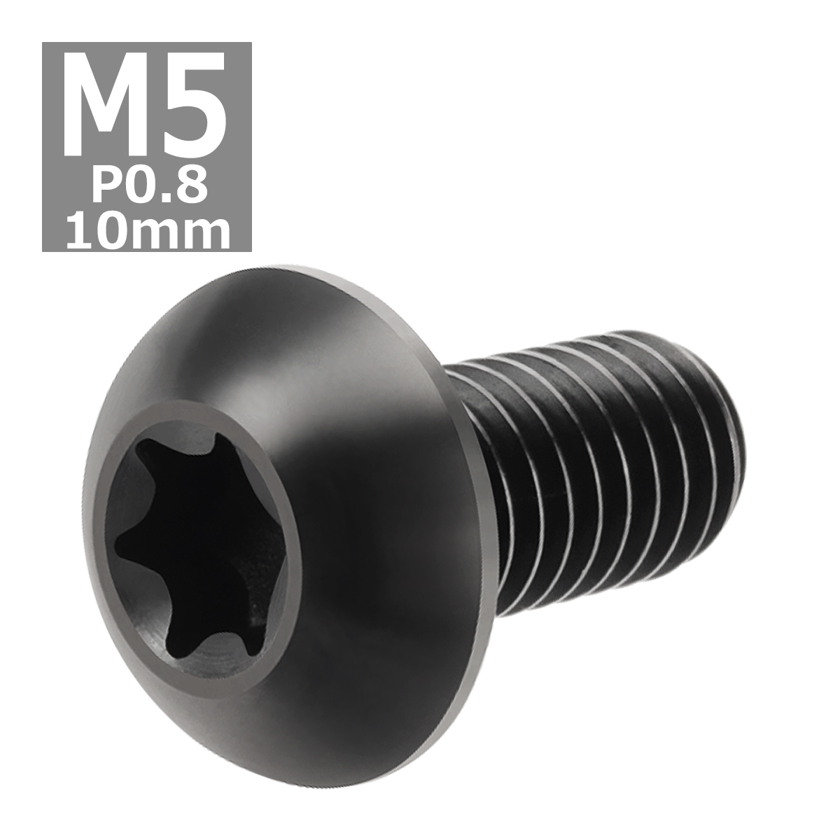64チタンボルト M5×10mm P0.8 トラスヘッド トルクス穴付き ボタンボルト ブラック 黒色 1個 JA462 | ブランド登録なし | 03