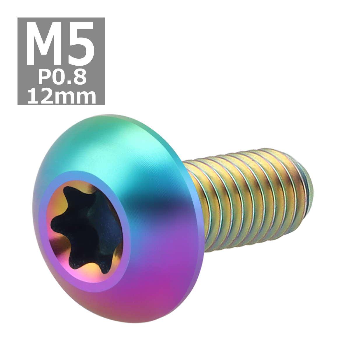 64チタンボルト M5×12mm P0.8 トラスヘッド トルクス穴付き ボタンボルト 焼きチタンカラー 虹色 1個 JA464｜tech｜04
