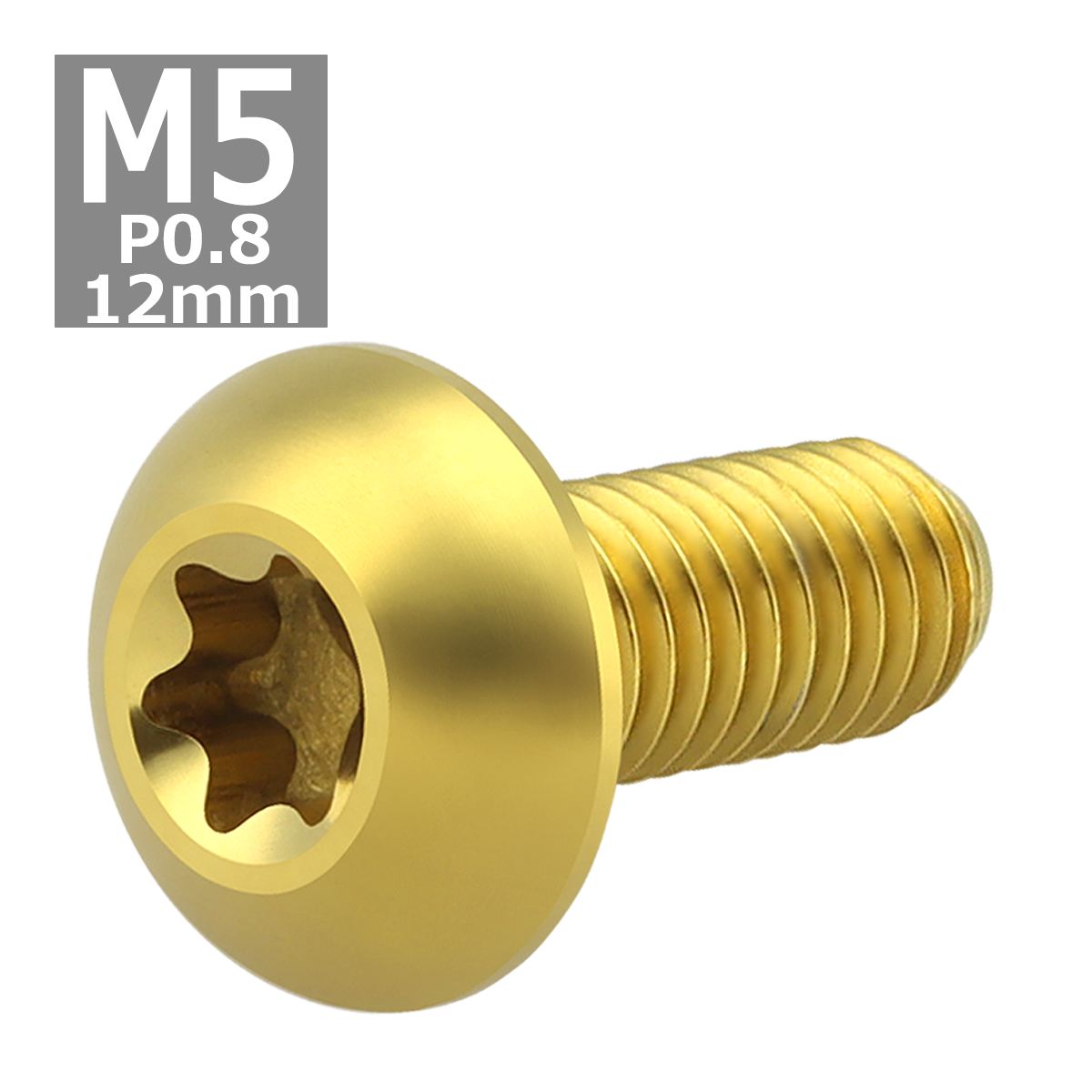 64チタンボルト M5×12mm P0.8 トラスヘッド トルクス穴付き ボタンボルト ゴールドカラー 金色 1個 JA465 | ブランド登録なし | 03