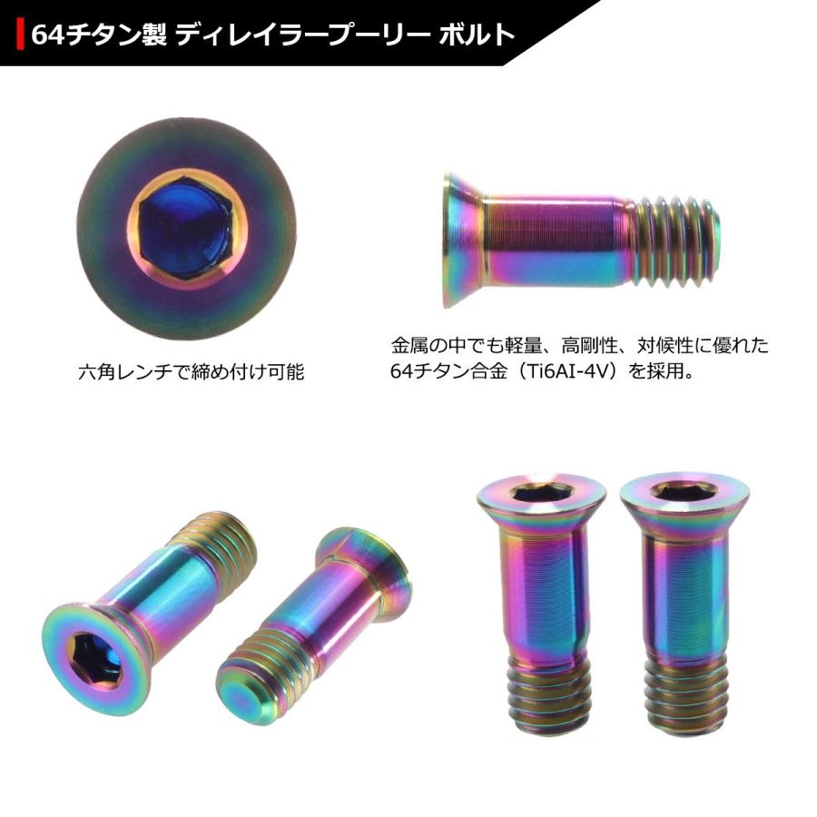 64チタンボルト ディレイラープーリー ボルト M5×14.2mm 焼きチタンカラー 2個セット JA468 | ブランド登録なし | 02