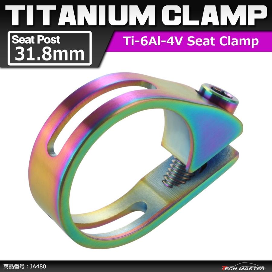 64チタンクランプ シートクランプ 31.8mm チタンボルト付き 焼きチタンカラー 自転車 ロードバイク JA480 | ブランド登録なし