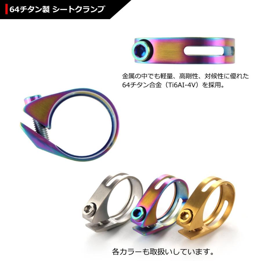64チタンクランプ シートクランプ 31.8mm チタンボルト付き 焼きチタンカラー 自転車 ロードバイク JA480 | ブランド登録なし | 02