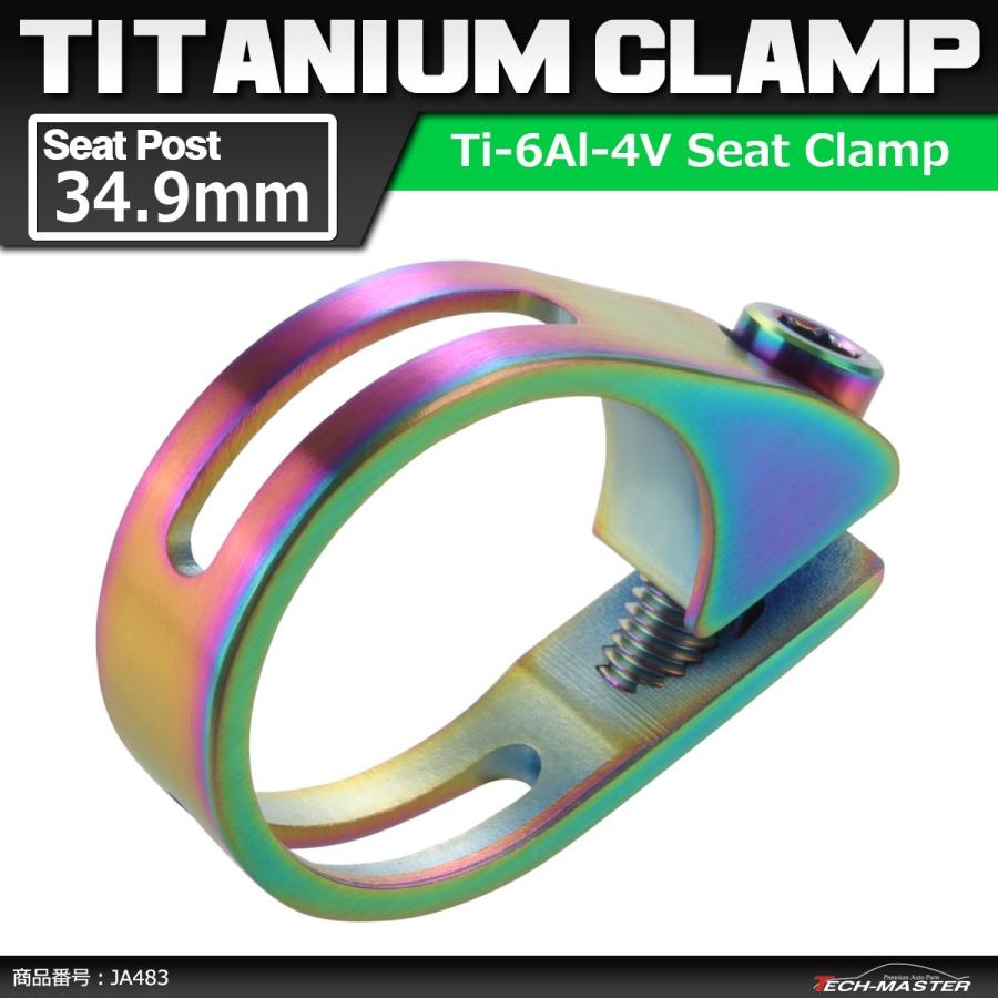 64チタンクランプ シートクランプ 34.9mm チタンボルト付き 焼きチタンカラー 自転車 ロードバイク JA483 | ブランド登録なし