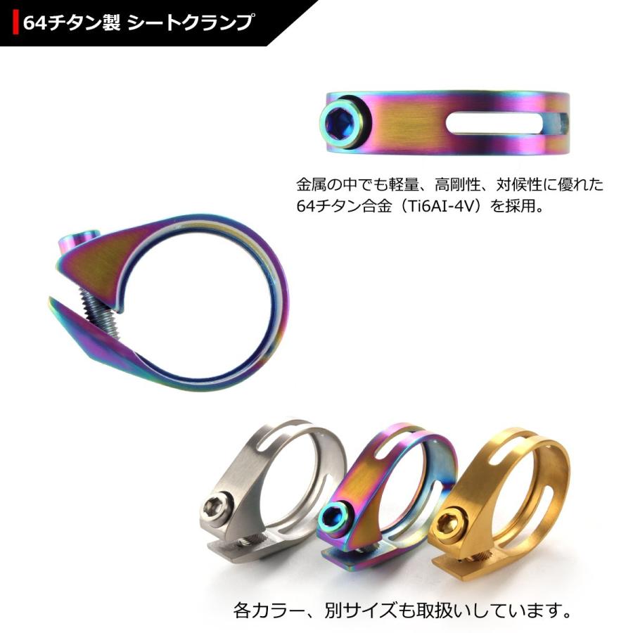 64チタンクランプ シートクランプ 34.9mm チタンボルト付き 焼きチタンカラー 自転車 ロードバイク JA483 | ブランド登録なし | 02