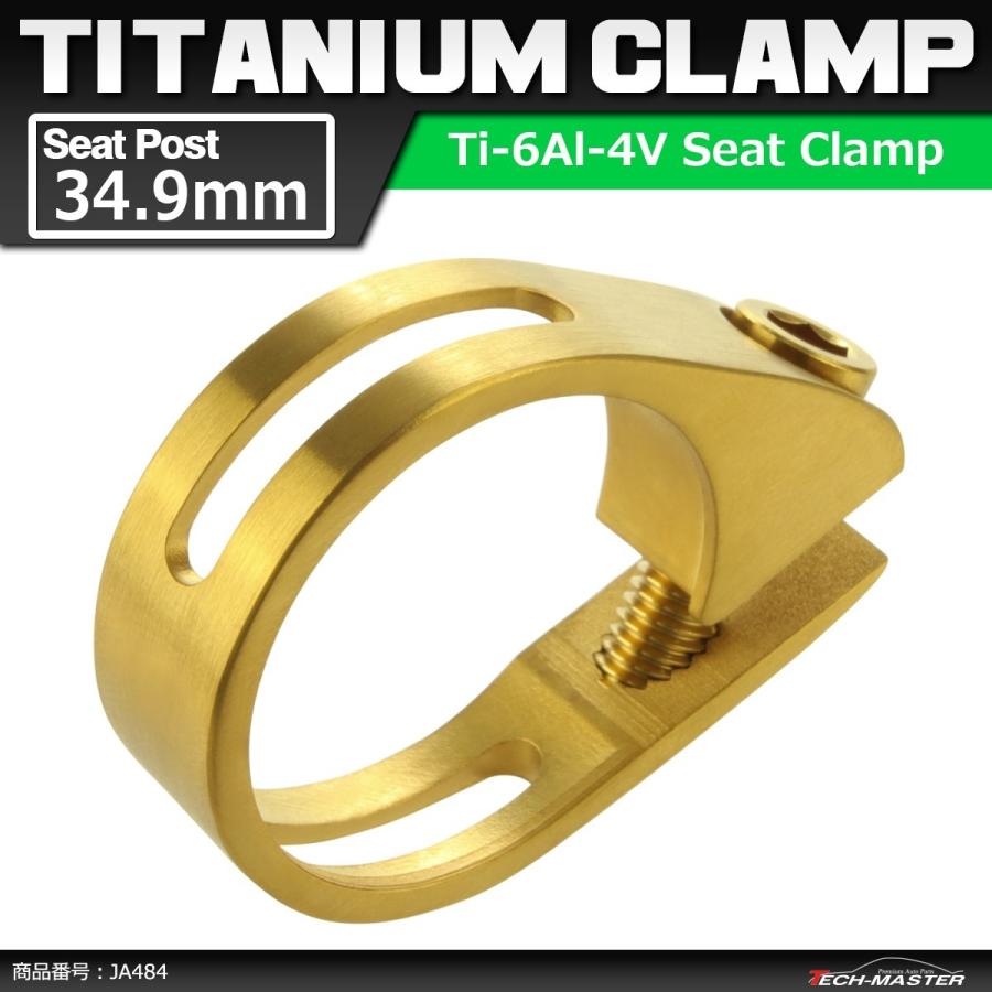 64チタンクランプ シートクランプ 34.9mm チタンボルト付き ゴールドカラー 自転車 ロードバイク JA484 | ブランド登録なし