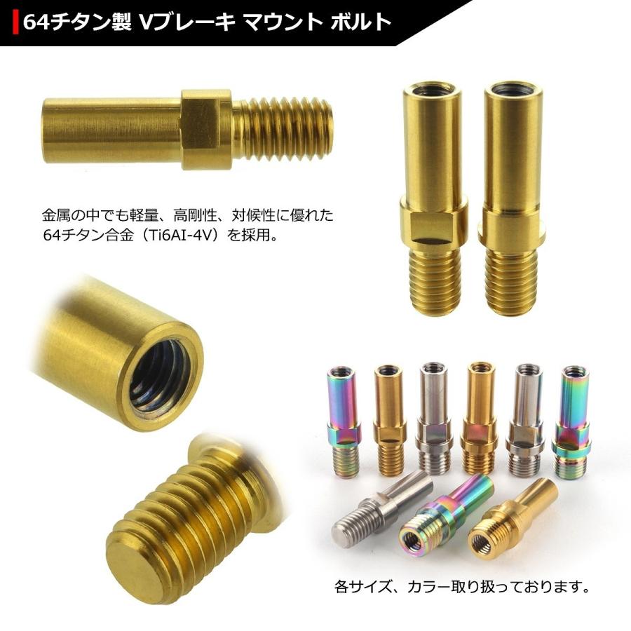 64チタンボルト M8 P1.25 Vブレーキ マウント ボルト カンチブレーキ ピボットボルト ゴールドカラー 2個セット JA487 | ブランド登録なし | 02