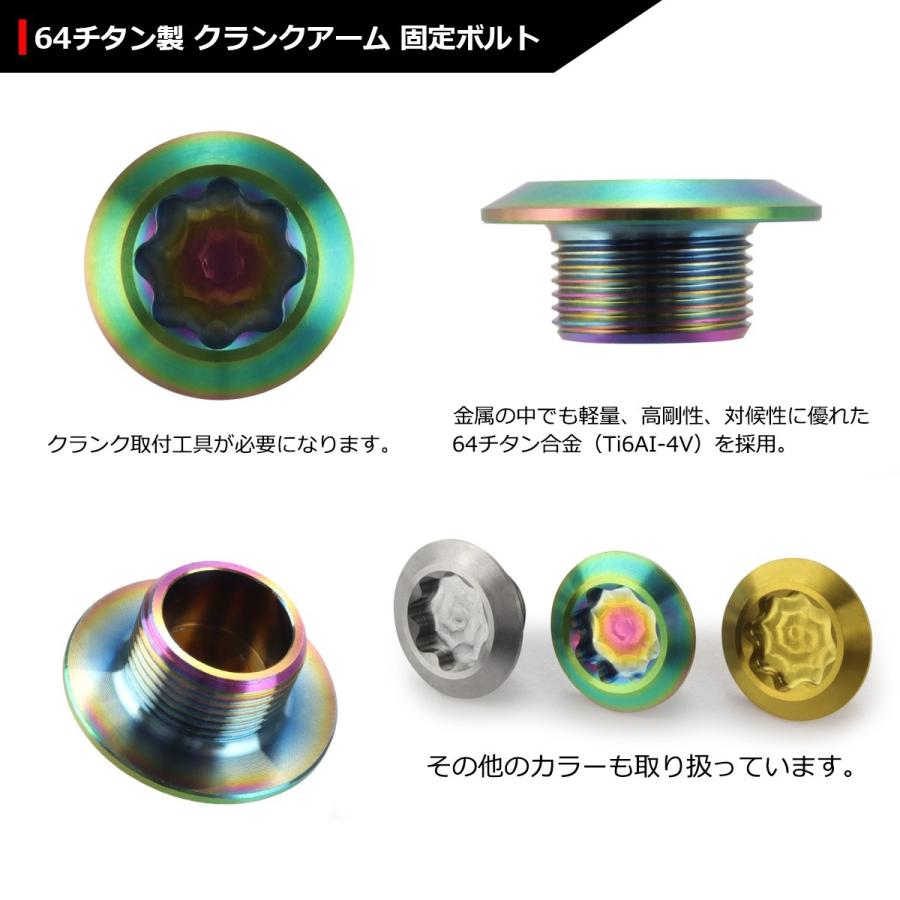 64チタンボルト クランクアーム 固定ボルト 取り付けボルト M15×8mm P1.0 焼きチタンカラー 虹色 1個 JA495 | ブランド登録なし | 02