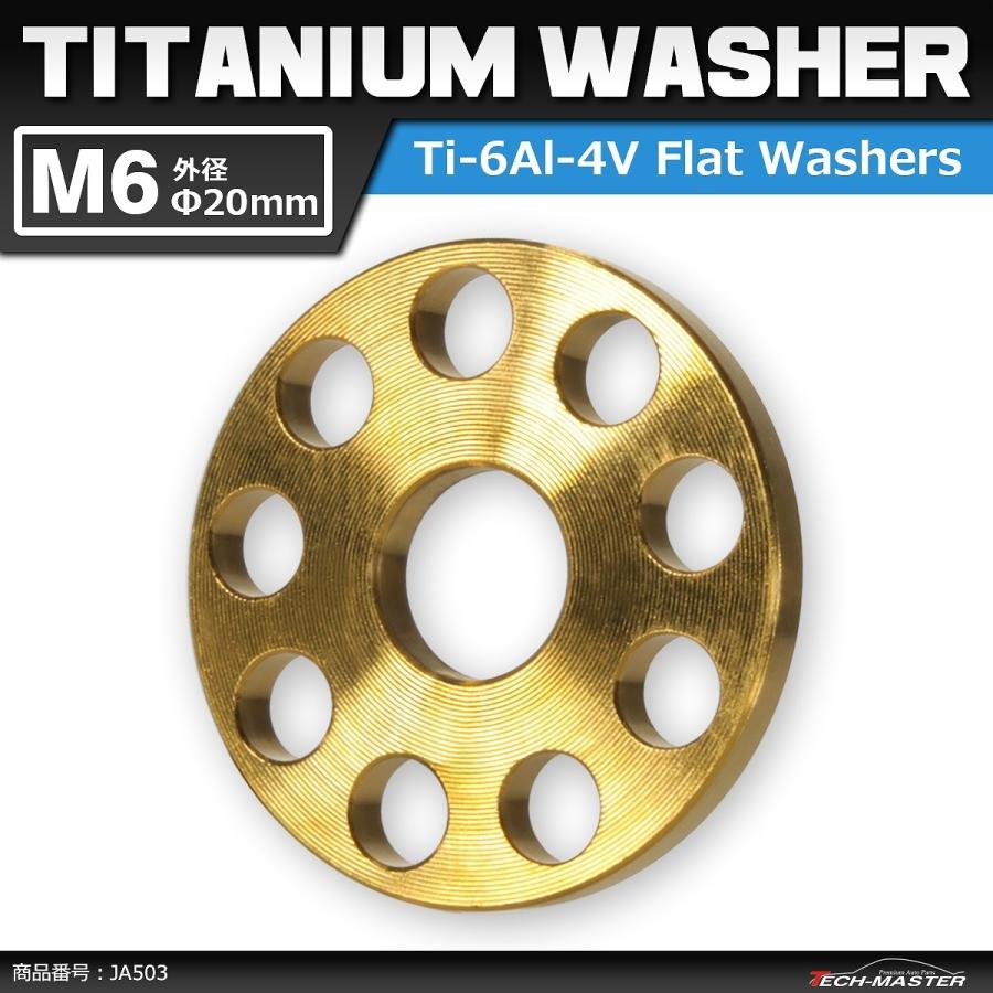 64チタンワッシャー M6 外径20mm 内径6.2mm ホール加工 平ワッシャー ゴールドカラー 金色 1個 JA503 | ブランド登録なし