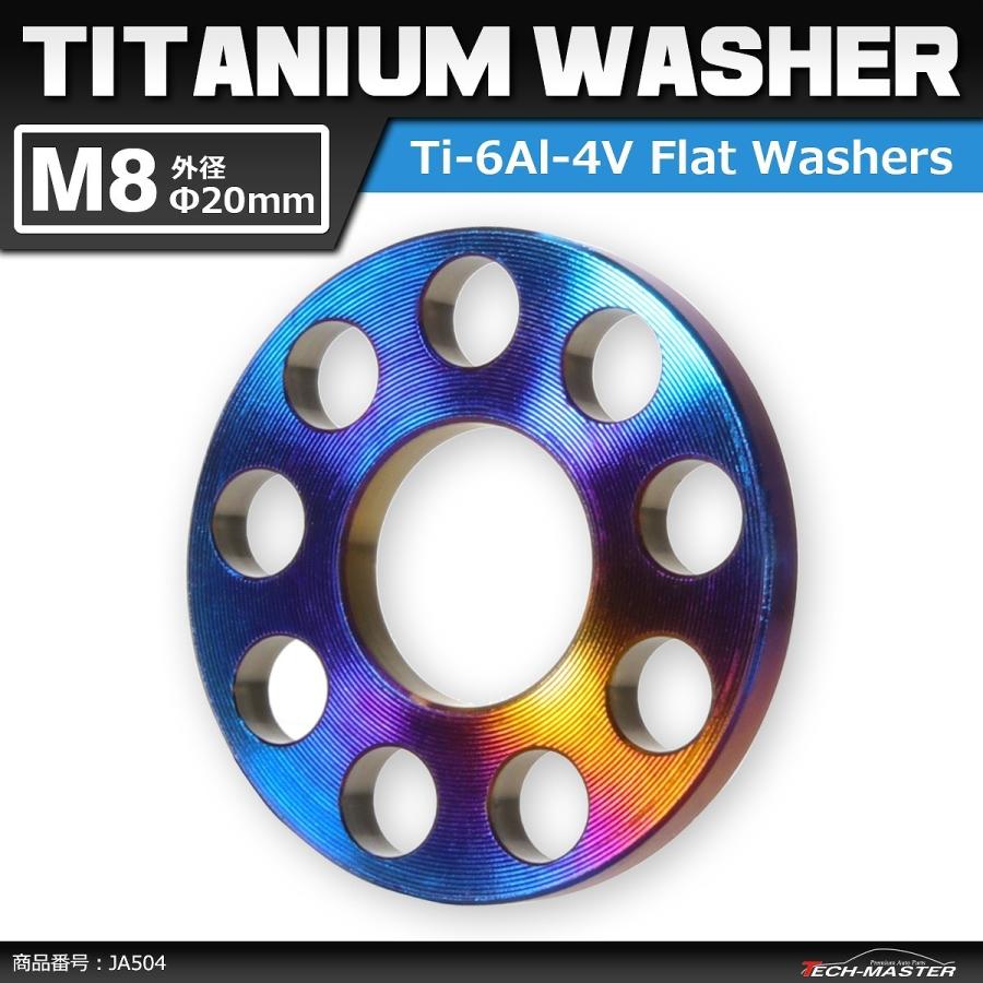 64チタンワッシャー M8 外径20mm 内径8.2mm ホール加工 平ワッシャー 焼きチタンカラー ダークカラー 1個 JA504 | ブランド登録なし