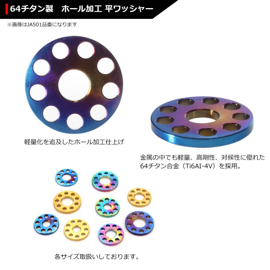 64チタンワッシャー M8 外径20mm 内径8.2mm ホール加工 平ワッシャー 焼きチタンカラー ダークカラー 1個 JA504 | ブランド登録なし | 02