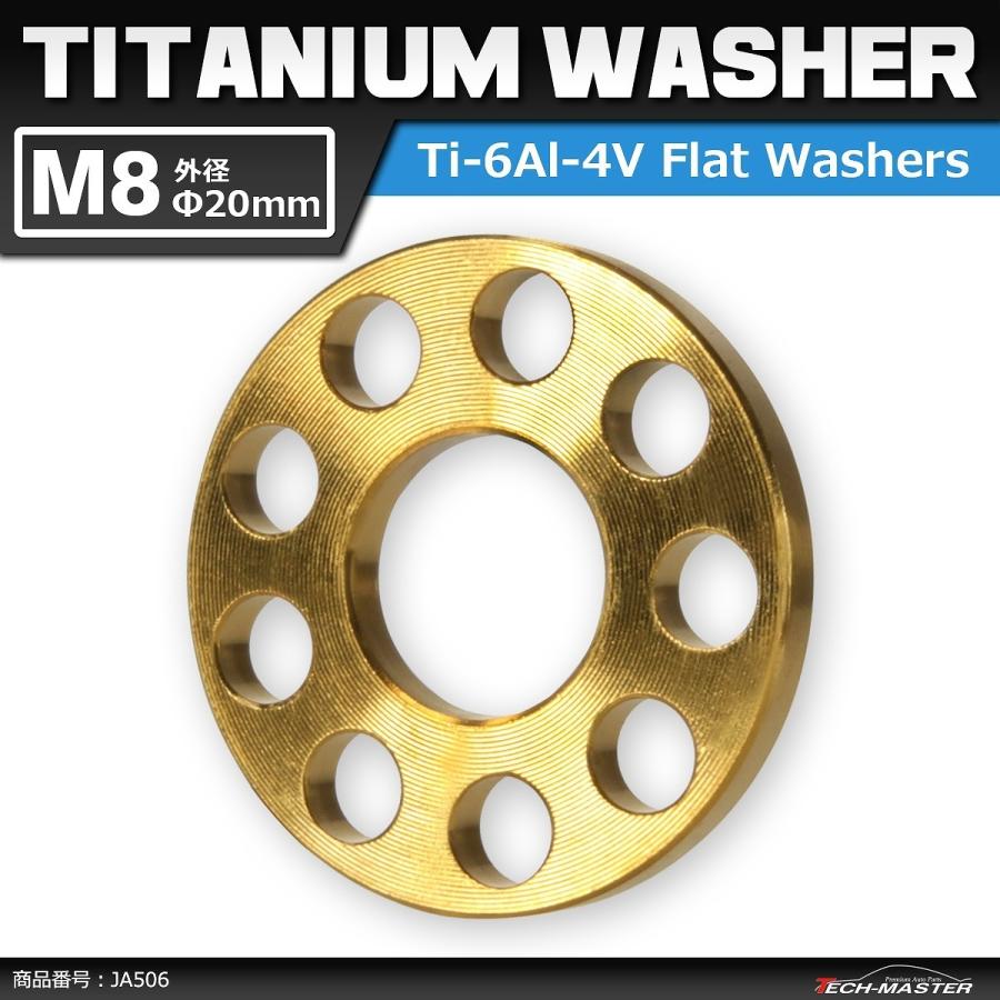 64チタンワッシャー M8 外径20mm 内径8.2mm ホール加工 平ワッシャー ゴールドカラー 金色 1個 JA506 | ブランド登録なし
