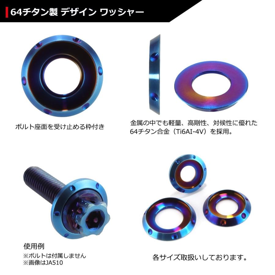 64チタンワッシャー M10 外径20mm 内径10mm デザインワッシャー ボルト座面枠付き 焼きチタンカラー ドレスアップ 1個 JA512 | ブランド登録なし | 02