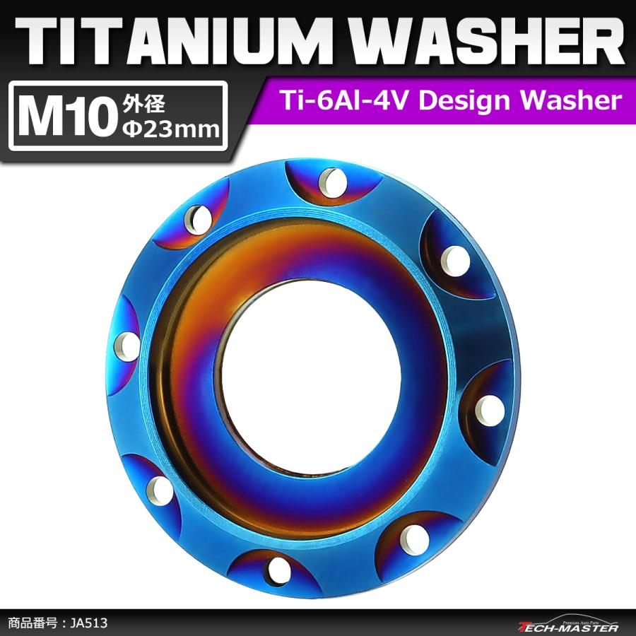 64チタンワッシャー M10 外径23mm 内径10mm デザインワッシャー ボルト座面枠付き 焼きチタンカラー ドレスアップ 1個 JA513 | ブランド登録なし