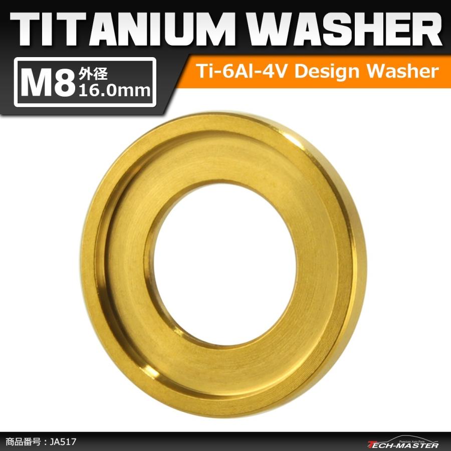 64チタンワッシャー M8 外径16mm 内径8.5mm デザインワッシャー ボルト座面枠付き ゴールドカラー ドレスアップ 1個 JA517 | ブランド登録なし