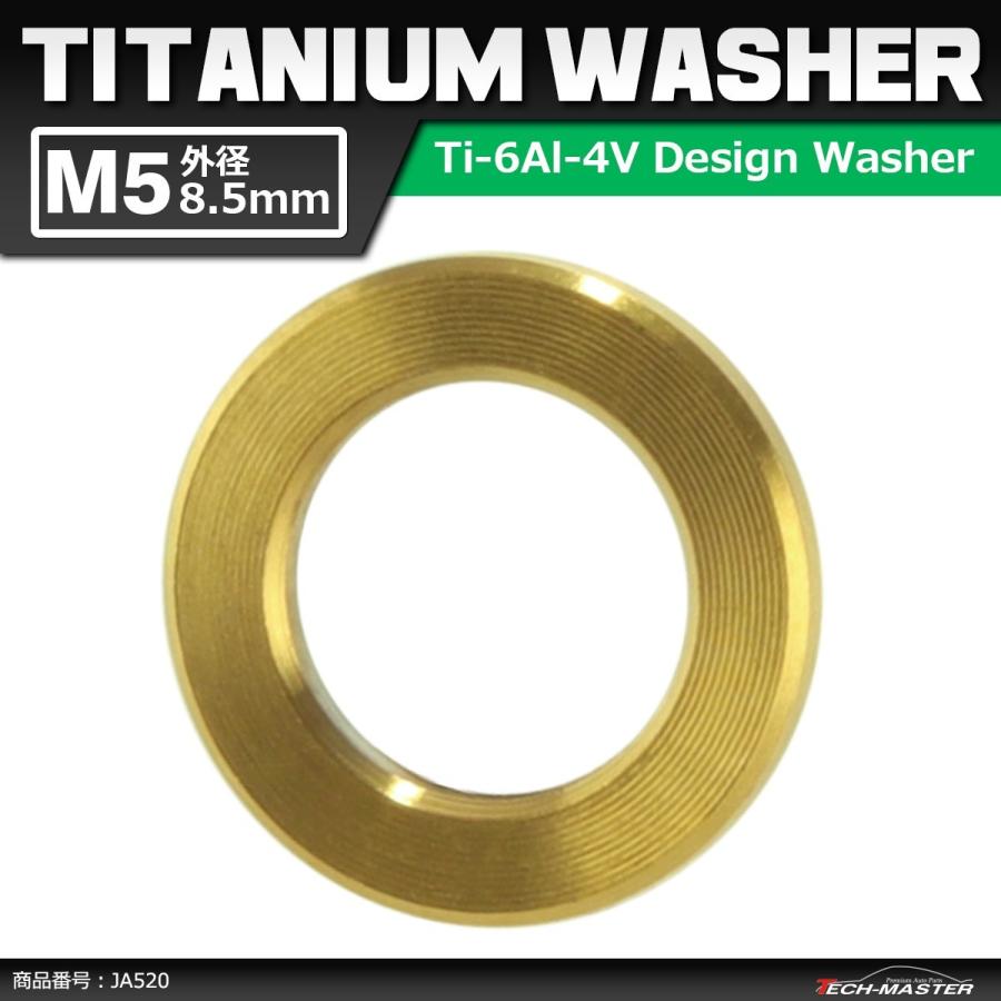 64チタンワッシャー M5 外径8.5mm 内径5.2mm 平ワッシャー フラットワッシャー ゴールドカラー ドレスアップ 1個 JA520 | ブランド登録なし