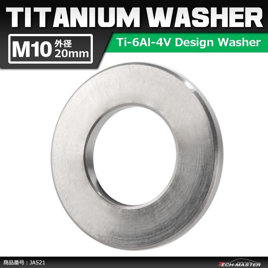 64チタンワッシャー M10 外径20mm 内径10.6mm 平ワッシャー フラットワッシャー シルバーカラー 素地 ドレスアップ 1個 JA521 | ブランド登録なし