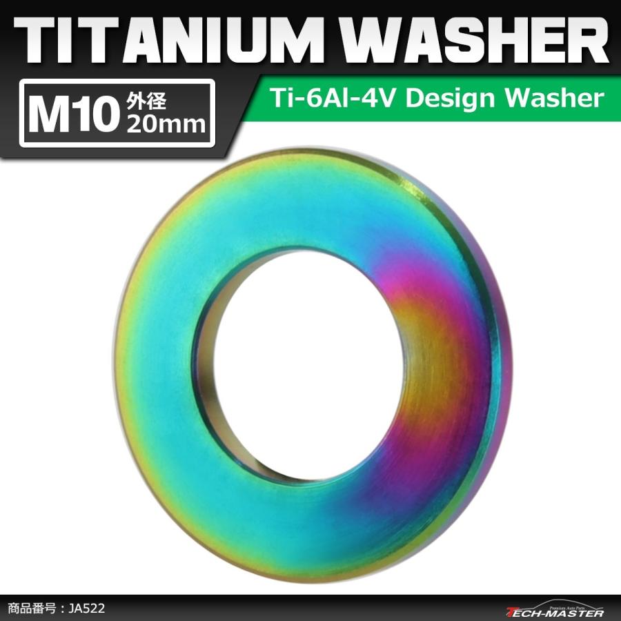 64チタンワッシャー M10 外径20mm 内径10.6mm 平ワッシャー フラットワッシャー 焼きチタンカラー レインボー ドレスアップ 1個 JA522 | ブランド登録なし