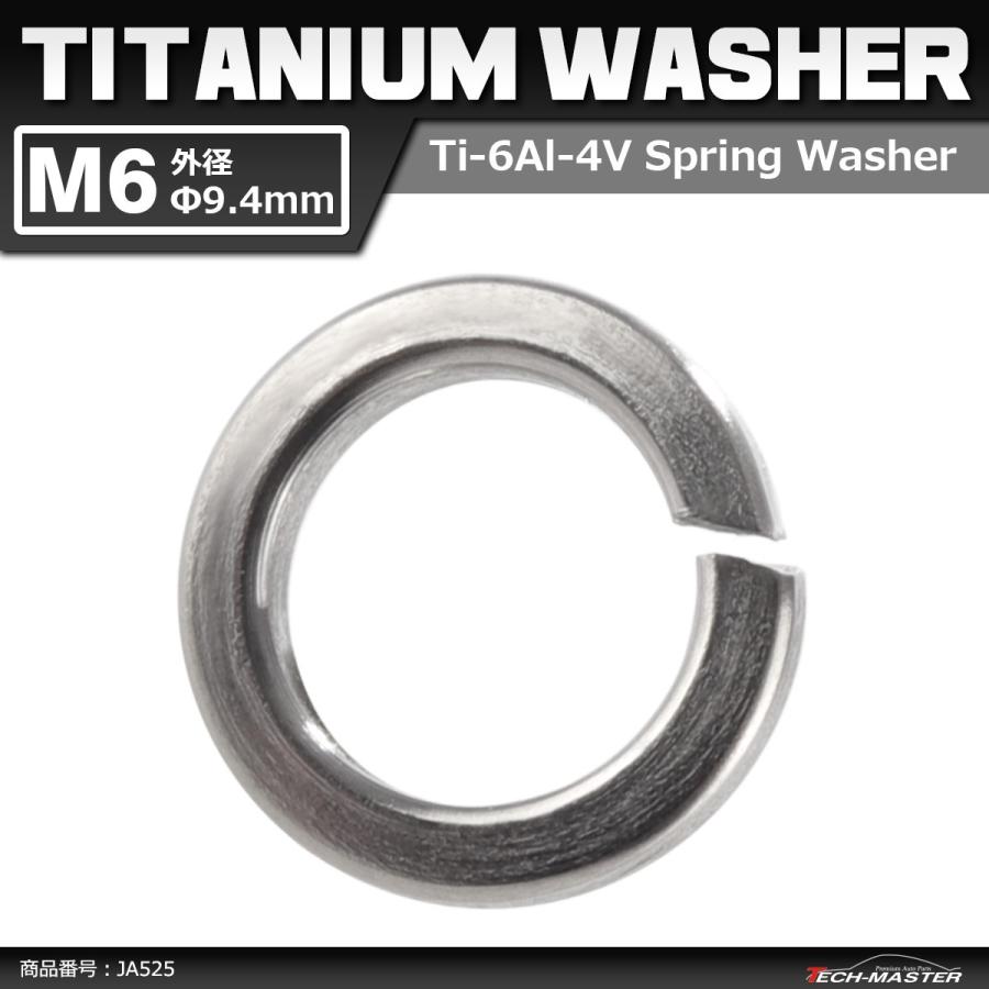 64チタンワッシャー M6 外径9.4mm 内径6.4mm スプリングワッシャー バネワッシャー シルバーカラー 素地 ドレスアップ 1個 JA525 | ブランド登録なし