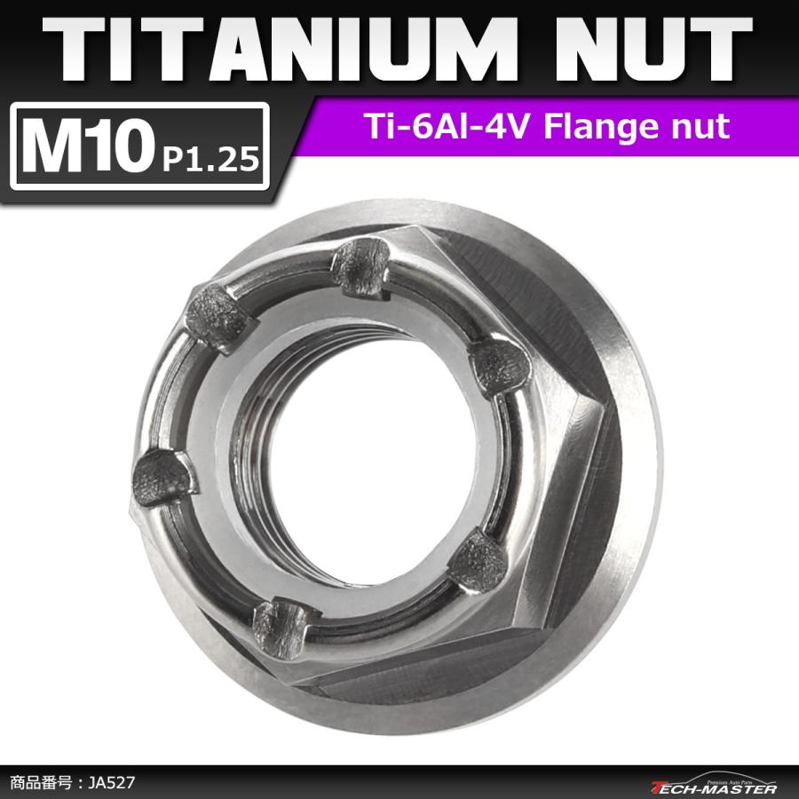 64チタンナット M10 P1.25 六角ナット フランジ付き ナイロンナット ゆるみ止め内蔵 シルバー 素地 1個 JA527 | ブランド登録なし