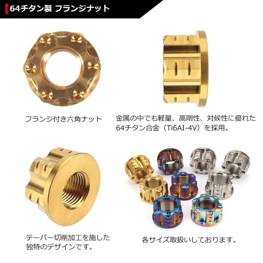 64チタンナット M16 P1.5 六角ナット アクスルナット フランジ付き セレート無し ゴールドカラー 1個 JA530 | ブランド登録なし | 02