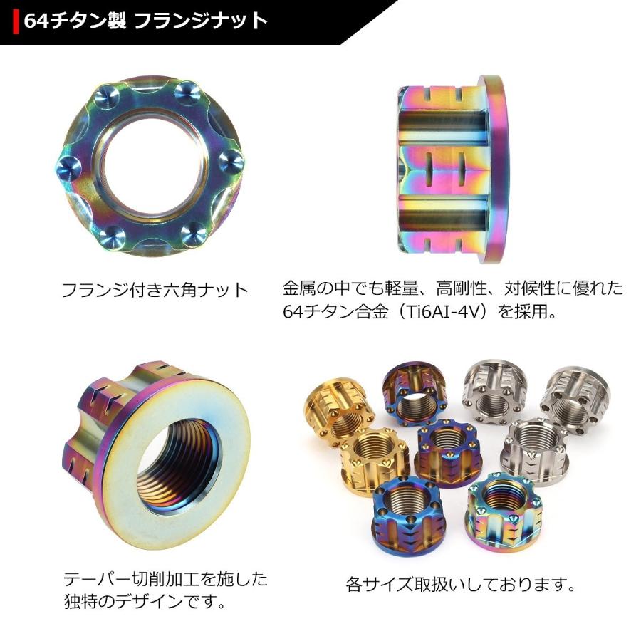 64チタンナット M18 P1.5 六角ナット アクスルナット フランジ付き セレート無し 焼きチタンカラー ライトカラー 1個 JA532 | ブランド登録なし | 02
