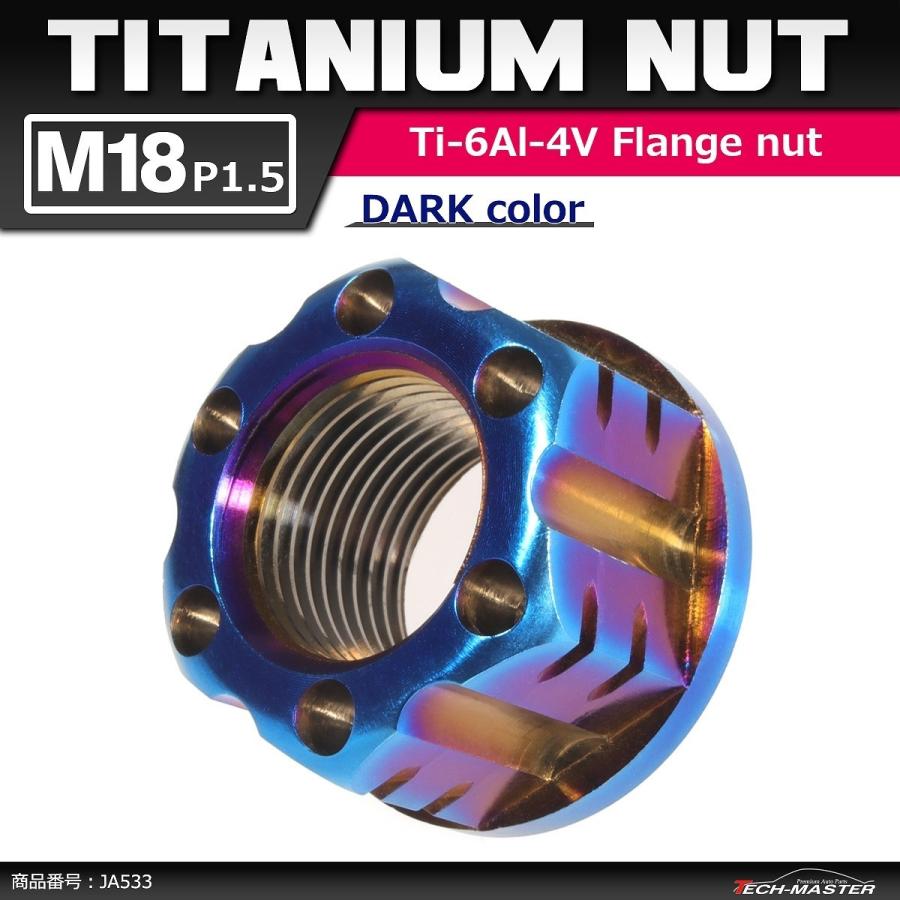 64チタンナット M18 P1.5 六角ナット アクスルナット フランジ付き セレート無し 焼きチタンカラー ダークカラー 1個 JA533 | ブランド登録なし