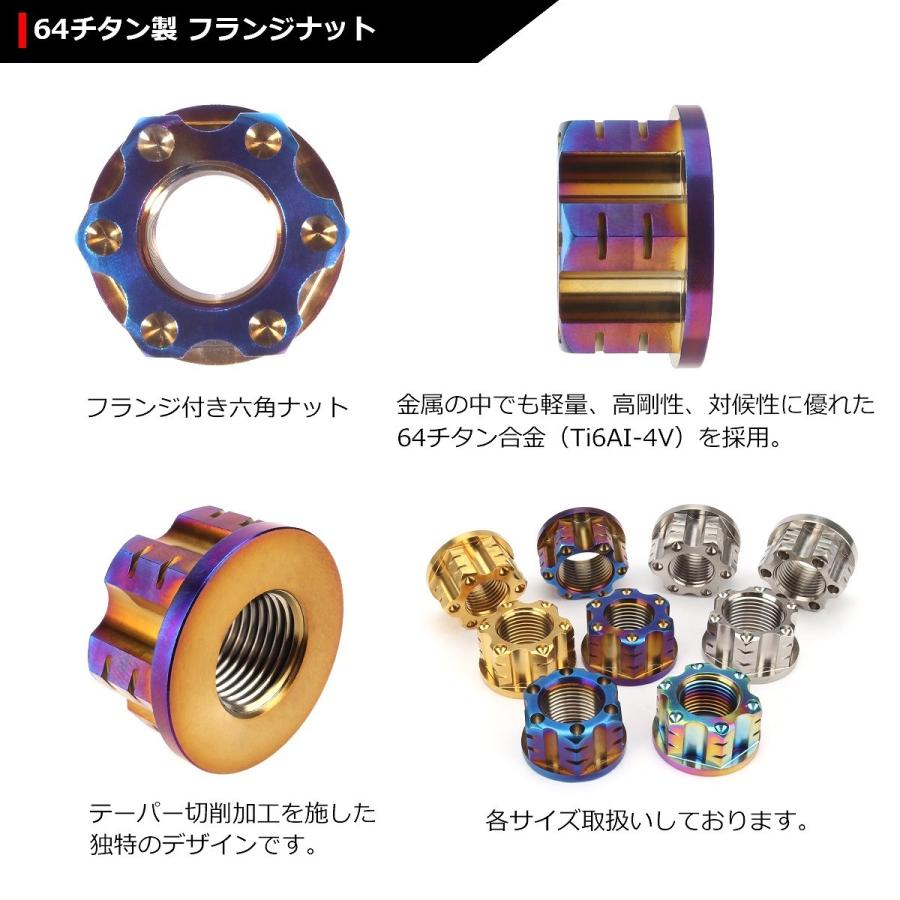 64チタンナット M20 P1.5 六角ナット アクスルナット フランジ付き セレート無し 焼きチタンカラー ダークカラー 1個 JA536 | ブランド登録なし | 02
