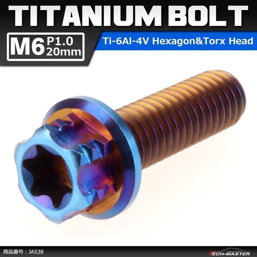 64チタンボルト M6×20mm P1.0 ヘキサゴン トルクスヘッド キャップボルト フランジ付き 焼きチタンカラー 1個 JA538 | ブランド登録なし