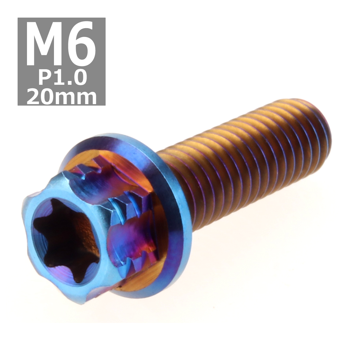 64チタンボルト M6×20mm P1.0 ヘキサゴン トルクスヘッド キャップボルト フランジ付き 焼きチタンカラー 1個 JA538 | ブランド登録なし | 03