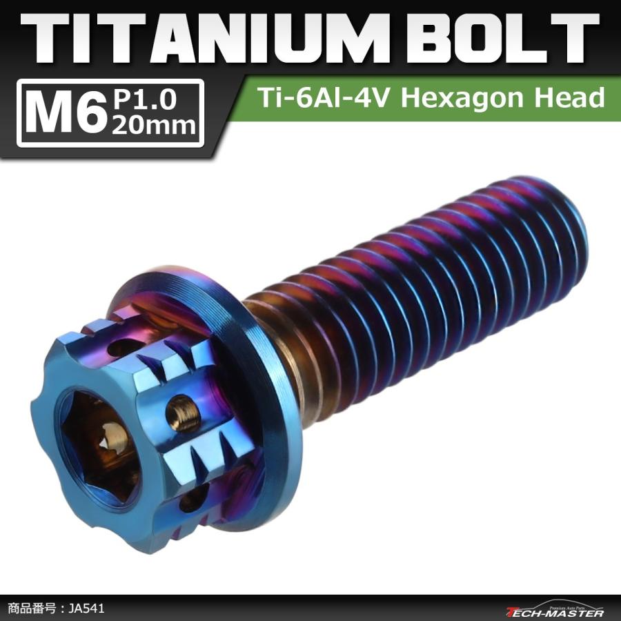 64チタンボルト M6×20mm P1.0 ヘキサゴン ホールヘッド 六角ボルト フランジ付き 六角穴付き 焼きチタンカラー 1個 JA541 | ブランド登録なし