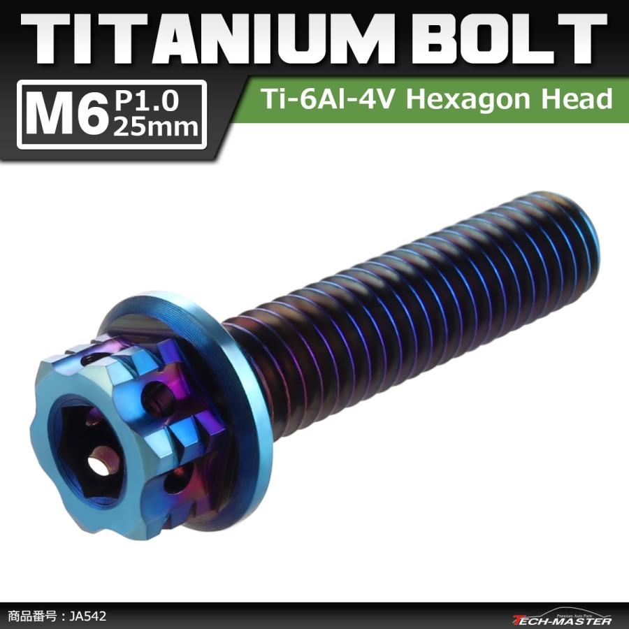 64チタンボルト M6×25mm P1.0 ヘキサゴン ホールヘッド 六角ボルト フランジ付き 六角穴付き 焼きチタンカラー 1個 JA542 | ブランド登録なし