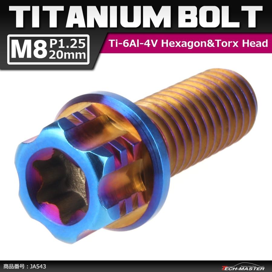 64チタンボルト M8×20mm P1.25 ヘキサゴン トルクスヘッド キャップボルト フランジ付き 焼きチタンカラー 1個 JA543 | ブランド登録なし