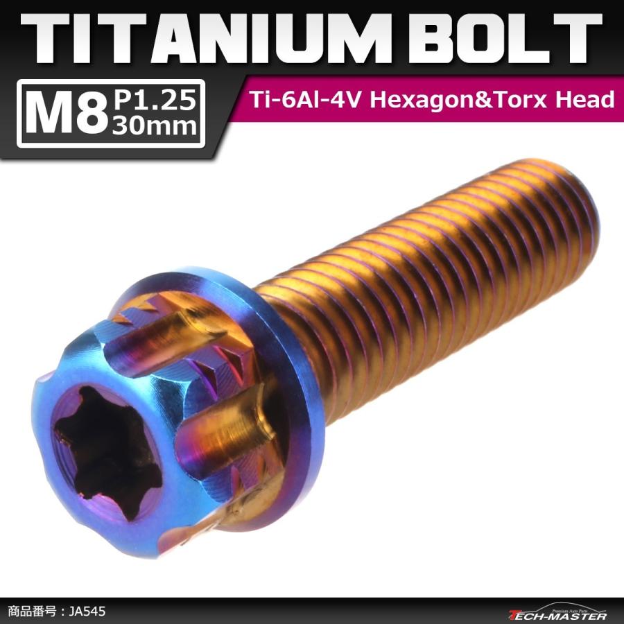 64チタンボルト M8×30mm P1.25 ヘキサゴン トルクスヘッド キャップボルト フランジ付き 焼きチタンカラー 1個 JA545 | ブランド登録なし