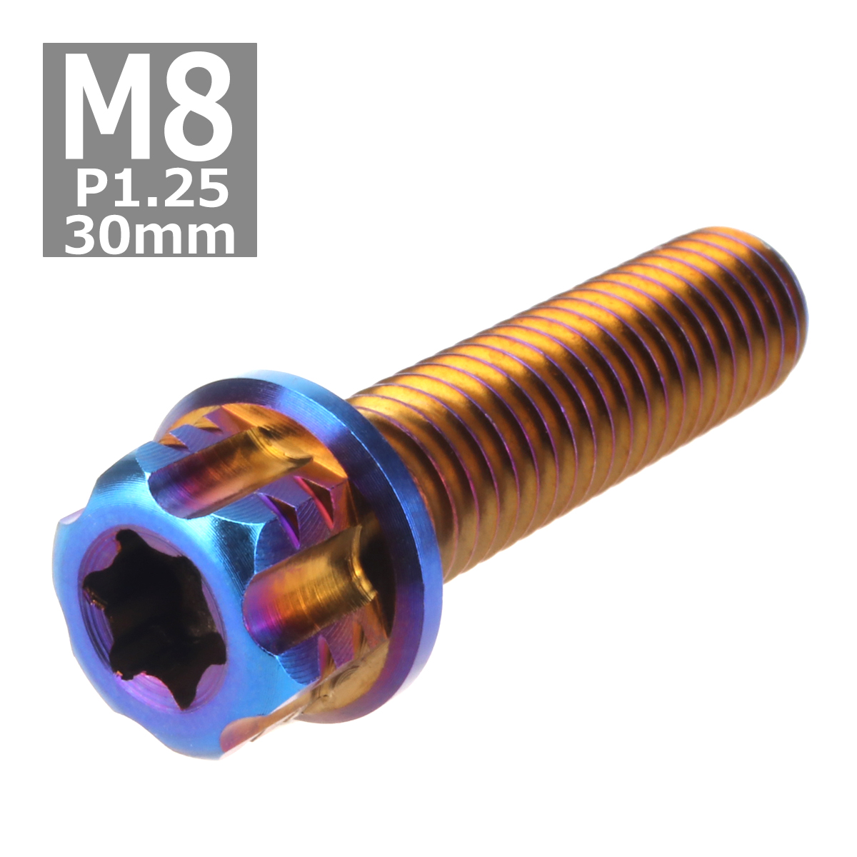 64チタンボルト M8×30mm P1.25 ヘキサゴン トルクスヘッド キャップボルト フランジ付き 焼きチタンカラー 1個 JA545 | ブランド登録なし | 03