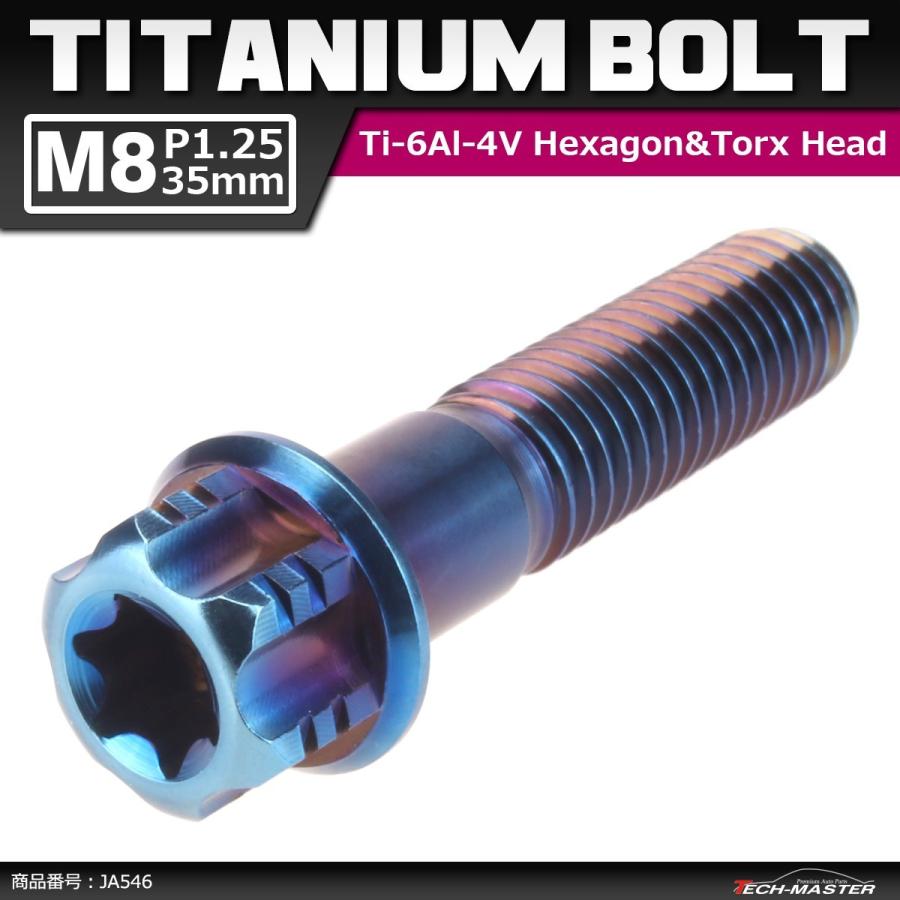 64チタンボルト M8×35mm P1.25 ヘキサゴン トルクスヘッド キャップボルト フランジ付き 焼きチタンカラー 1個 JA546 | ブランド登録なし