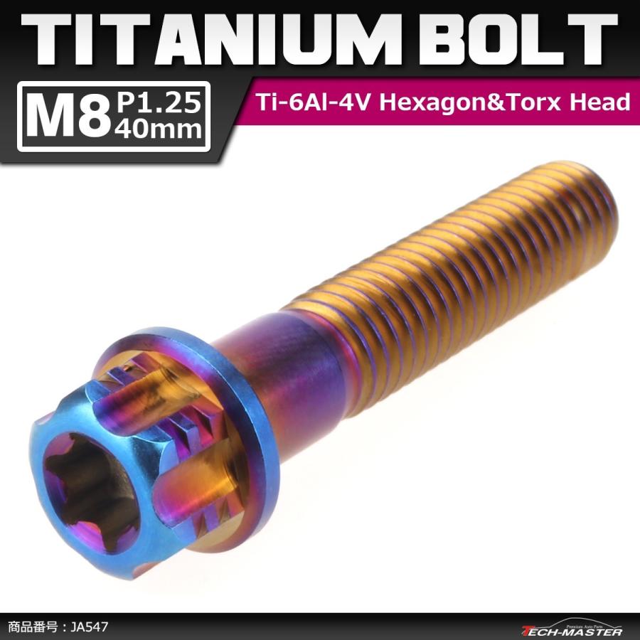 64チタンボルト M8×40mm P1.25 ヘキサゴン トルクスヘッド キャップボルト フランジ付き 焼きチタンカラー 1個 JA547 | ブランド登録なし