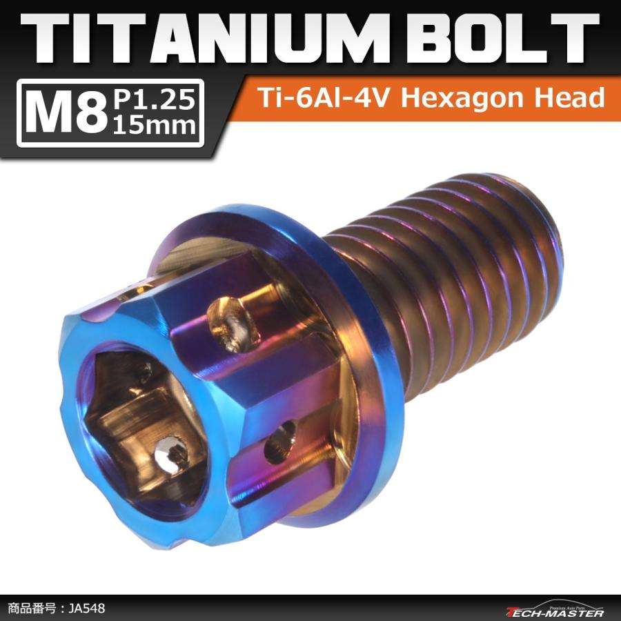 64チタンボルト M8×15mm P1.25 ヘキサゴン ホールヘッド 六角ボルト フランジ付き 六角穴付き 焼きチタンカラー 1個 JA548 | ブランド登録なし