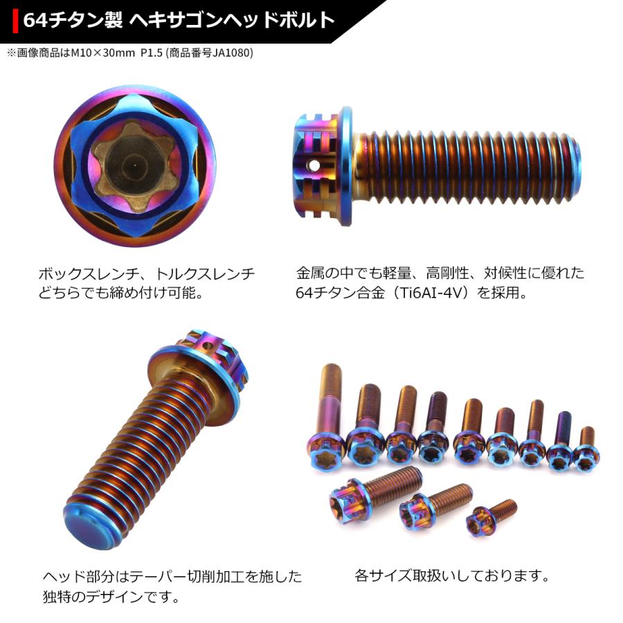 64チタンボルト M10×25mm P1.25 ヘキサゴン トルクスヘッド キャップボルト フランジ付き 焼きチタンカラー 1個 JA549 | ブランド登録なし | 02